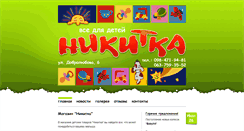 Desktop Screenshot of nikitka.zp.ua
