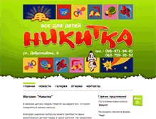 Tablet Screenshot of nikitka.zp.ua